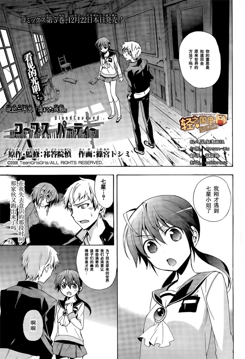 尸体派对第25话图