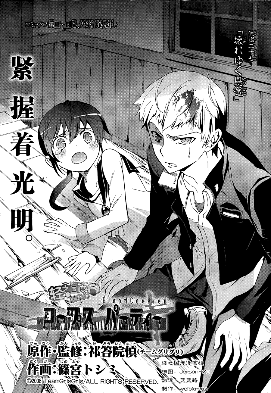 尸体派对第27话图