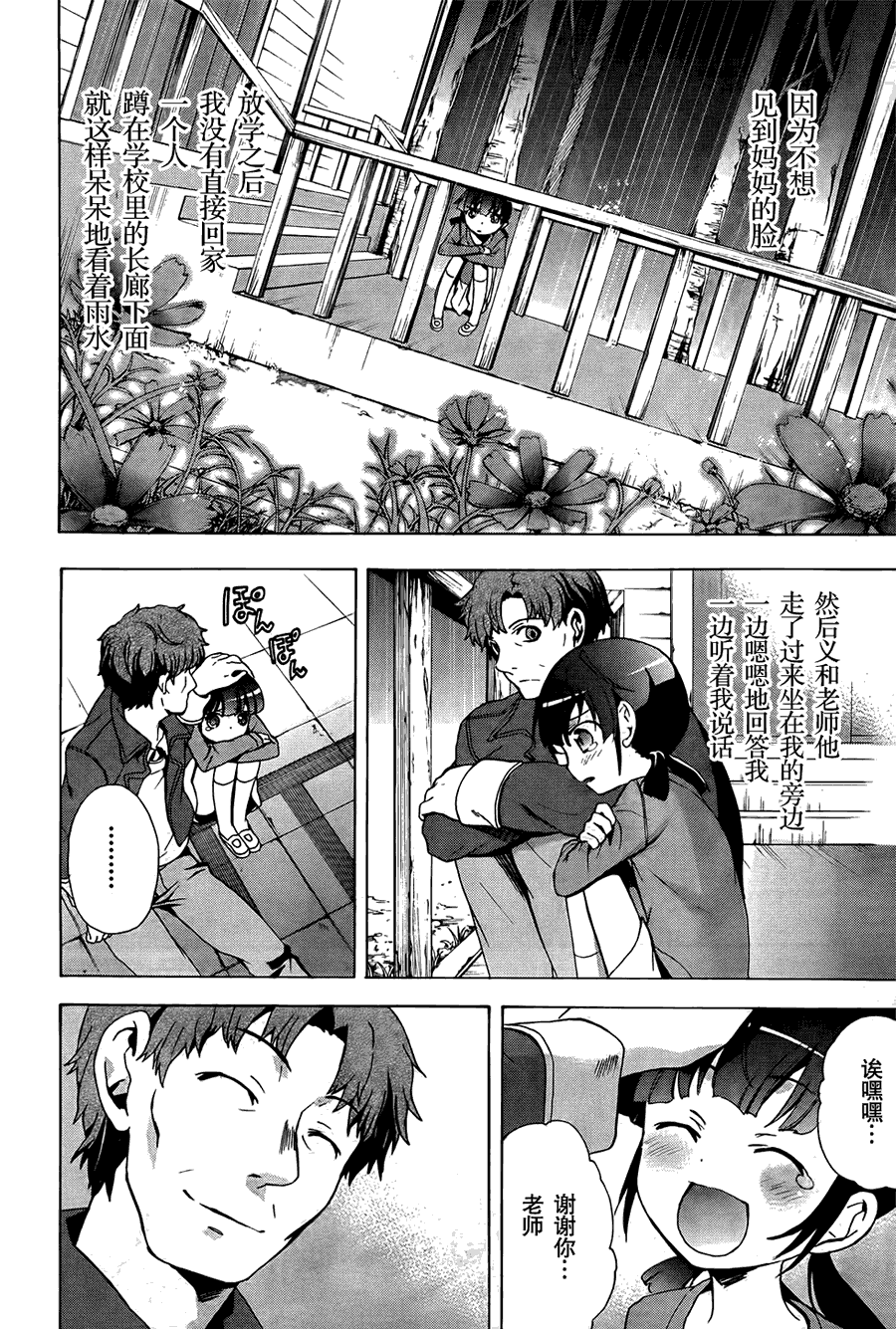 尸体派对第28话图