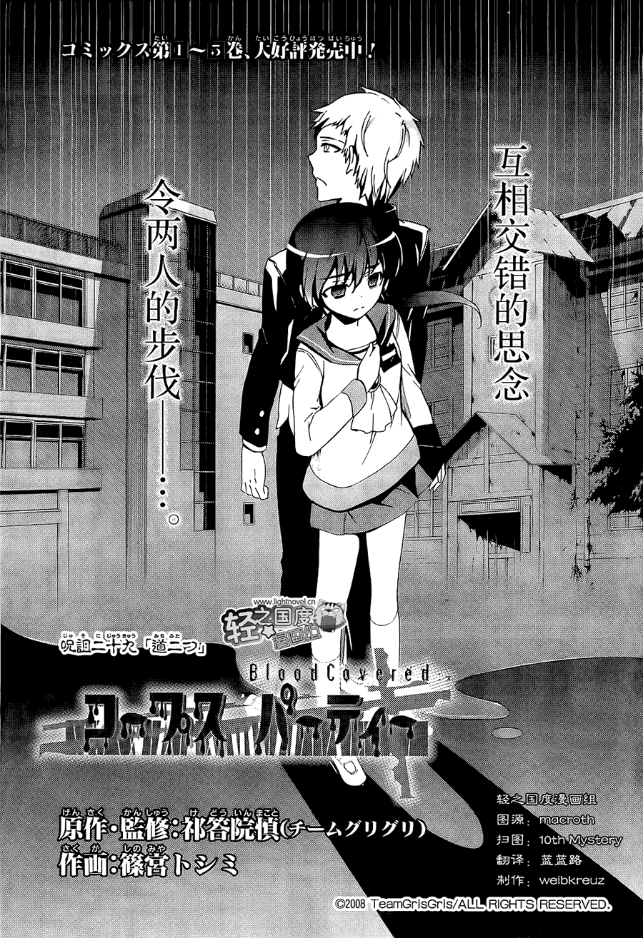 尸体派对第29话图