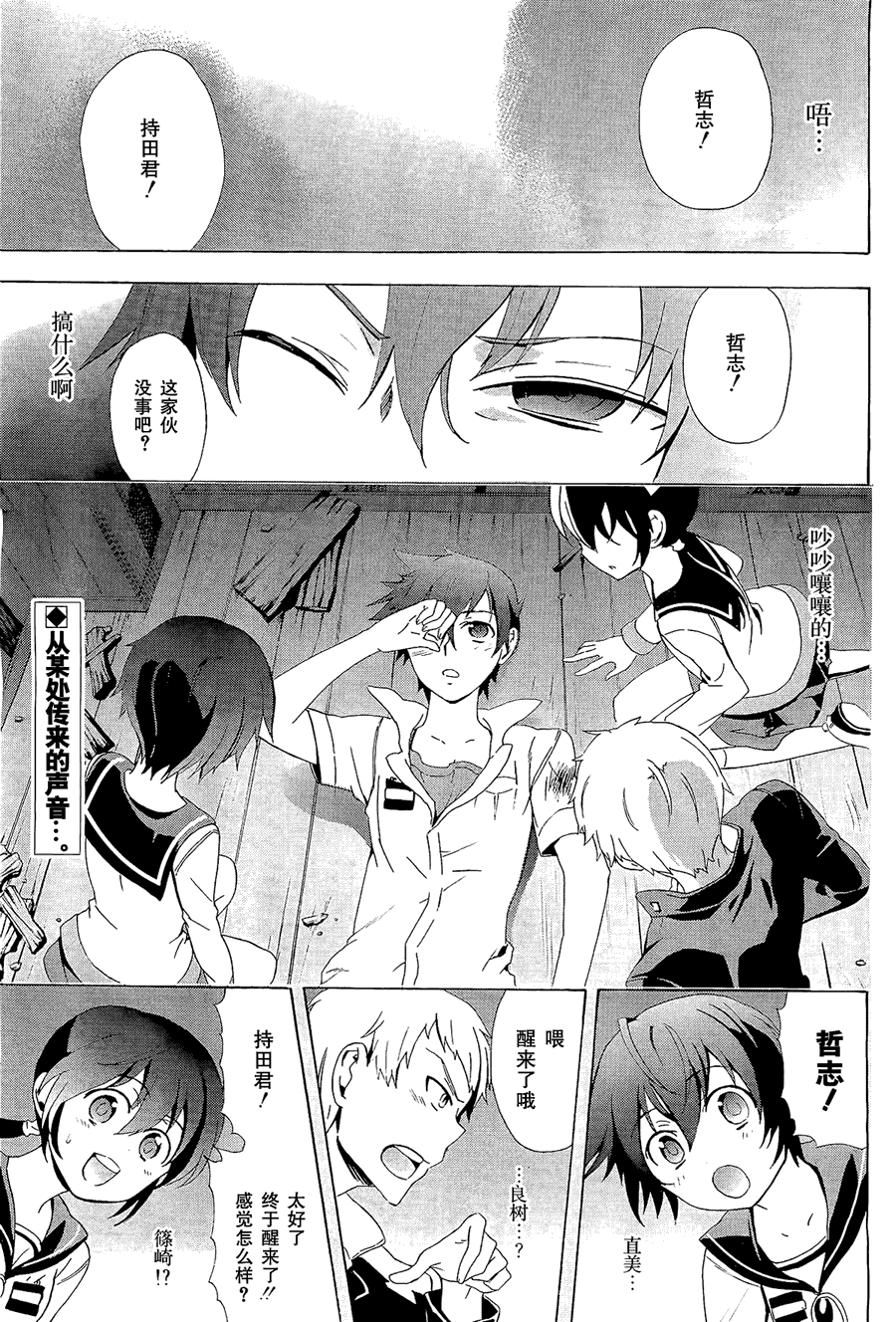 尸体派对第31话图