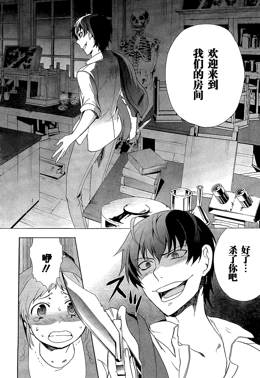 尸体派对第32话图