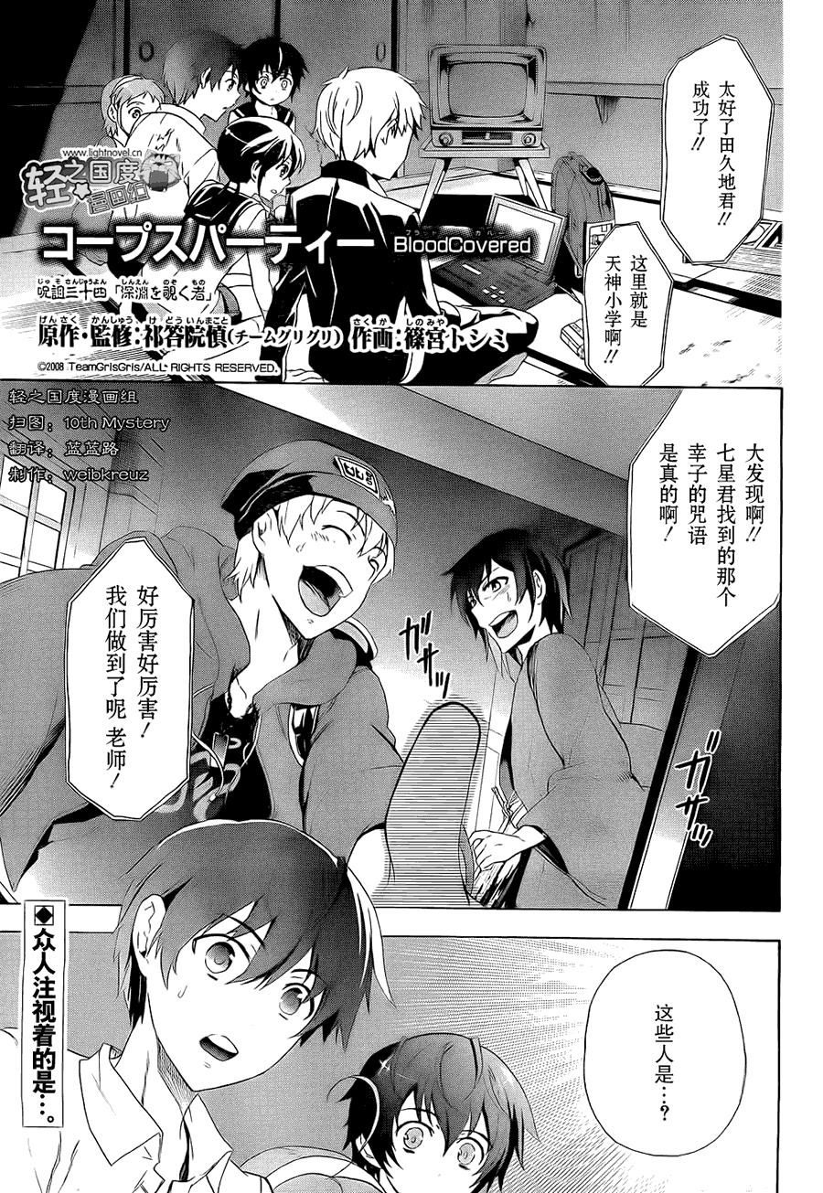 尸体派对第34话图