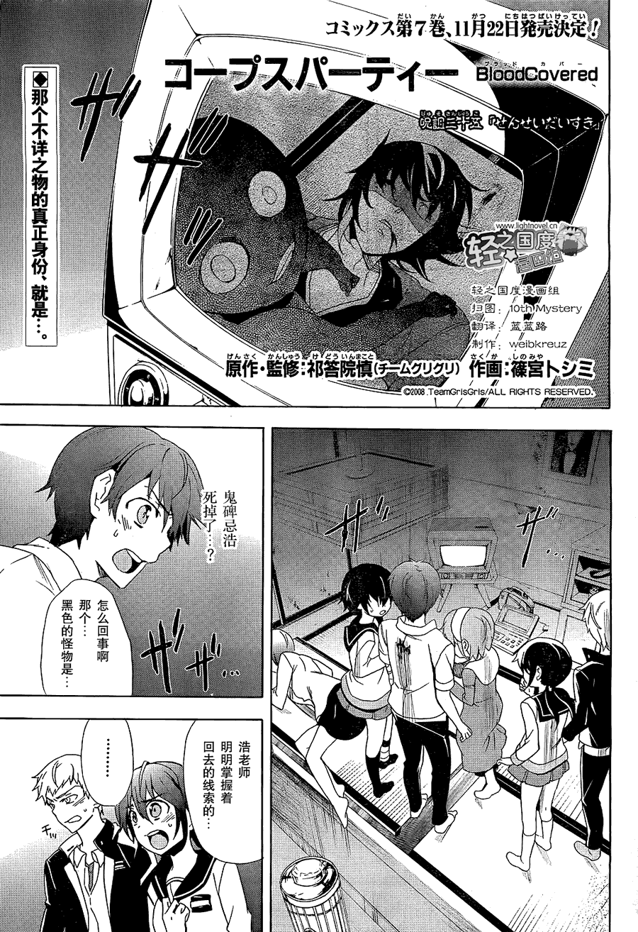 尸体派对第35话图