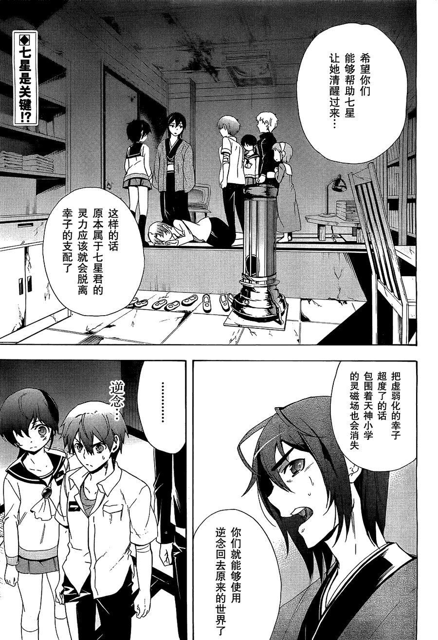 尸体派对第36话图