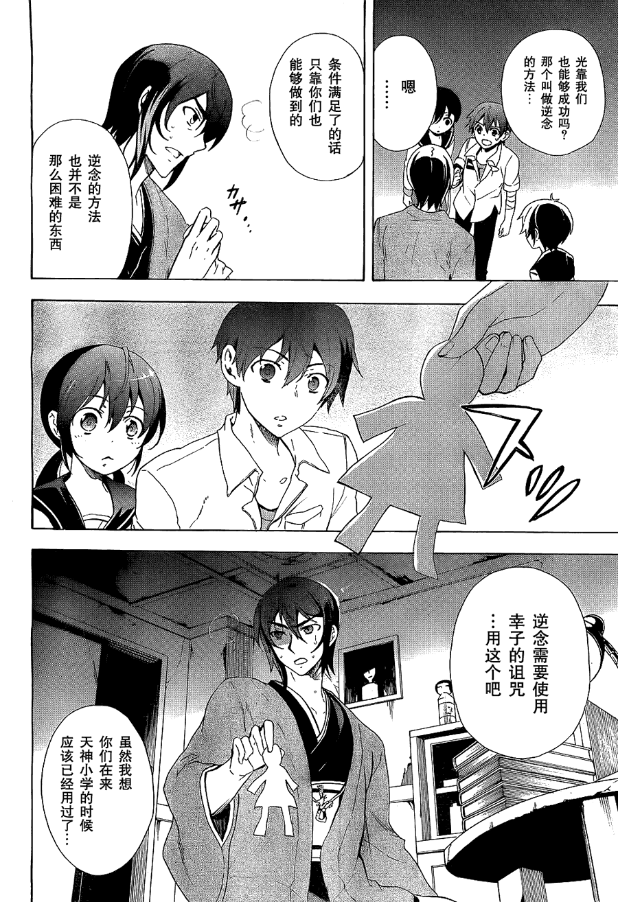 尸体派对第36话图