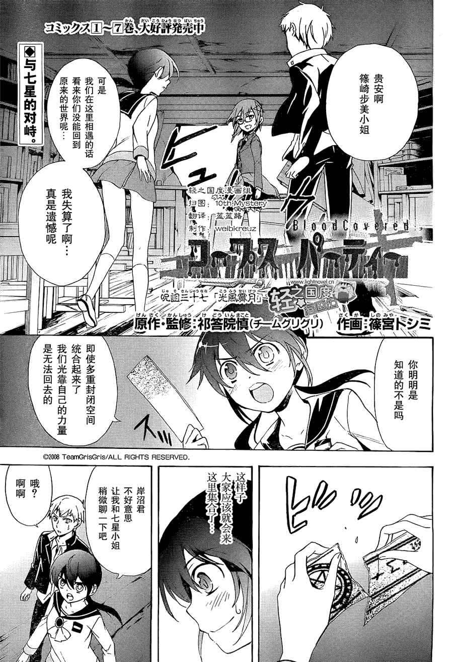 尸体派对第37话图