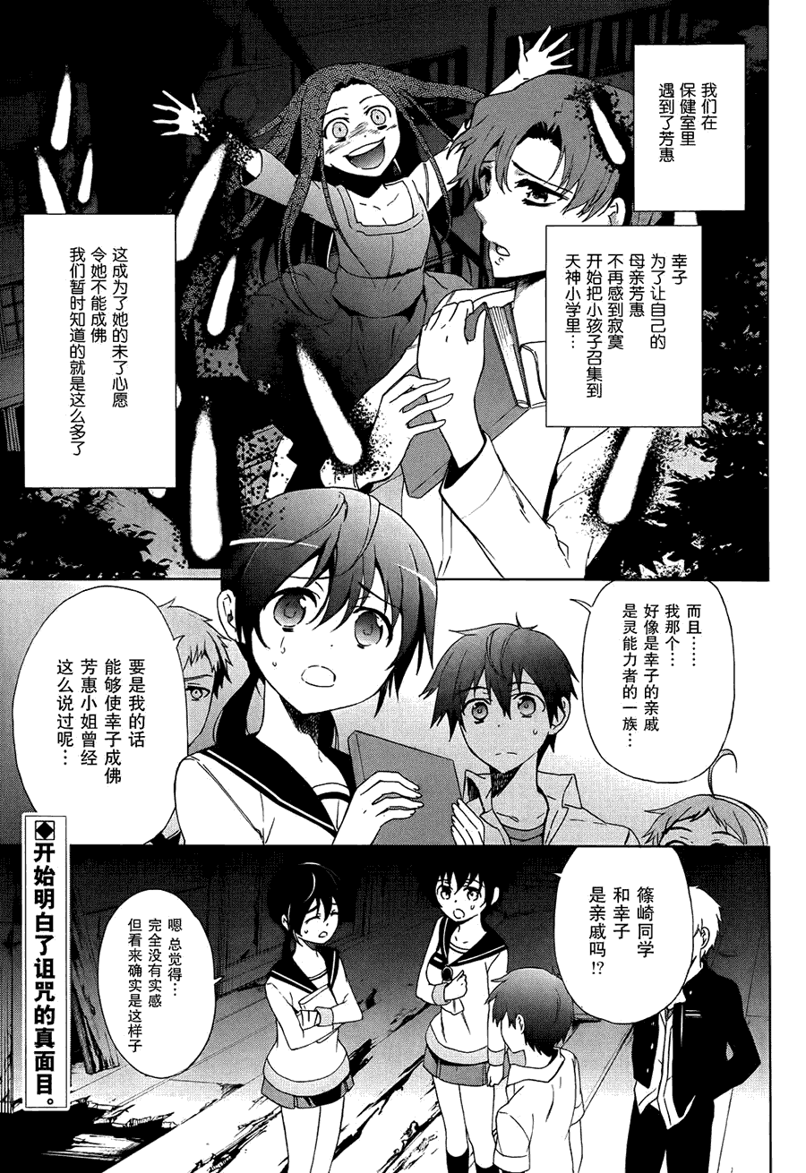 尸体派对第41话图