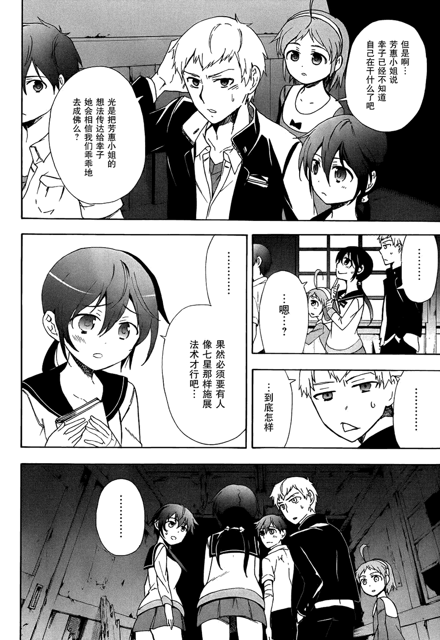 尸体派对第41话图