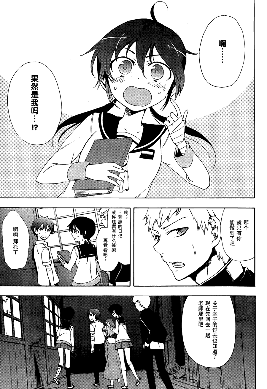 尸体派对第41话图