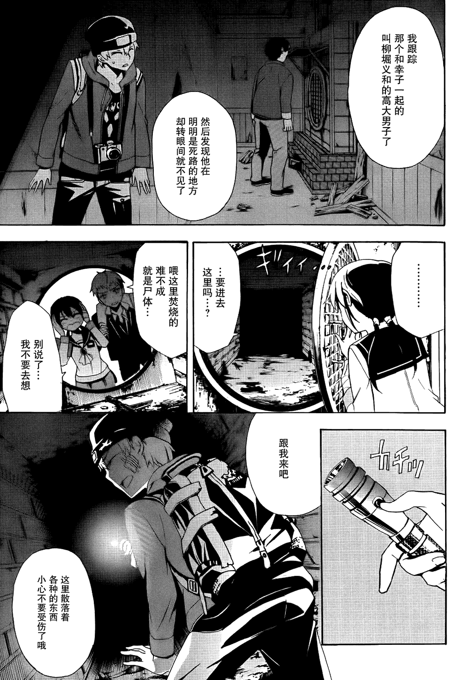 尸体派对第42话图