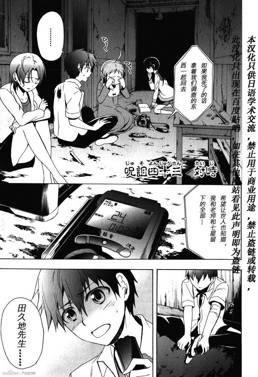 尸体派对第43话图