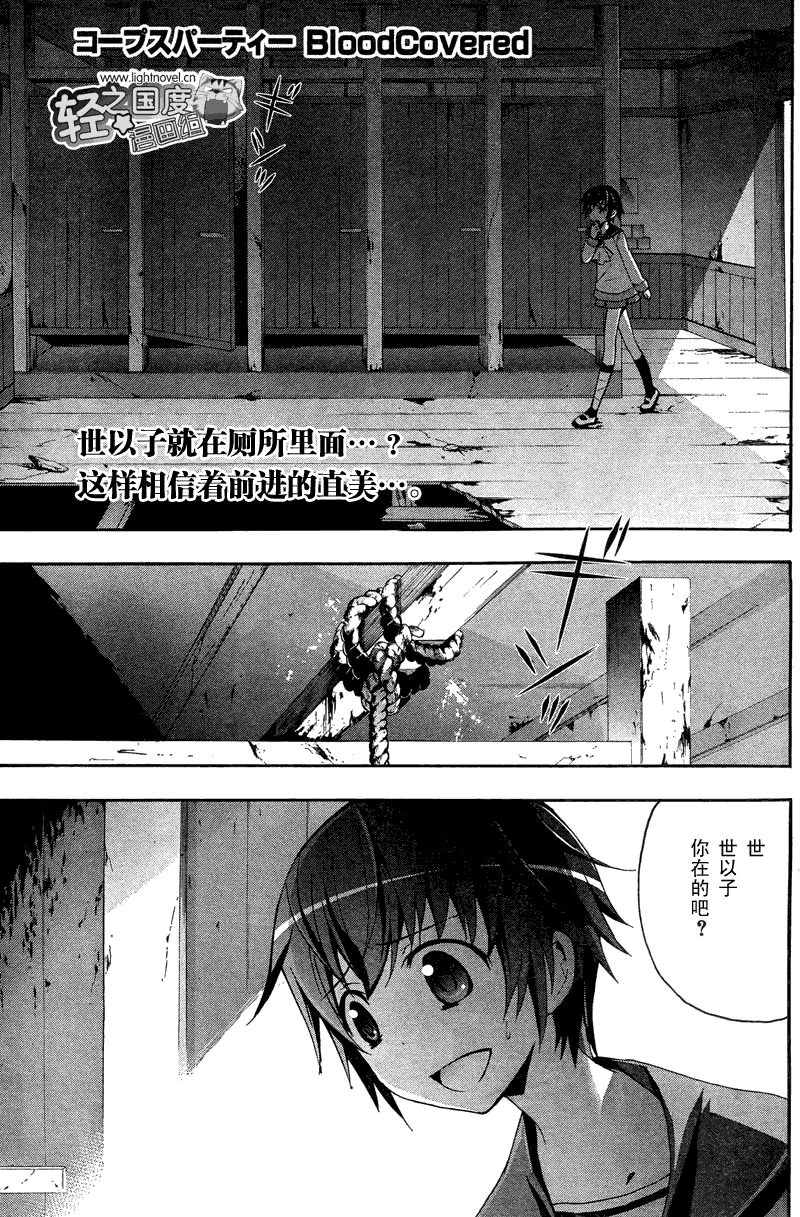 尸体派对第7话图