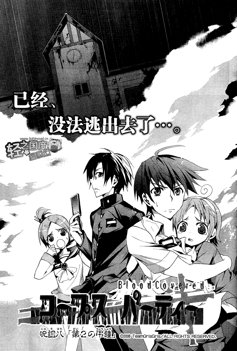 尸体派对第8话图