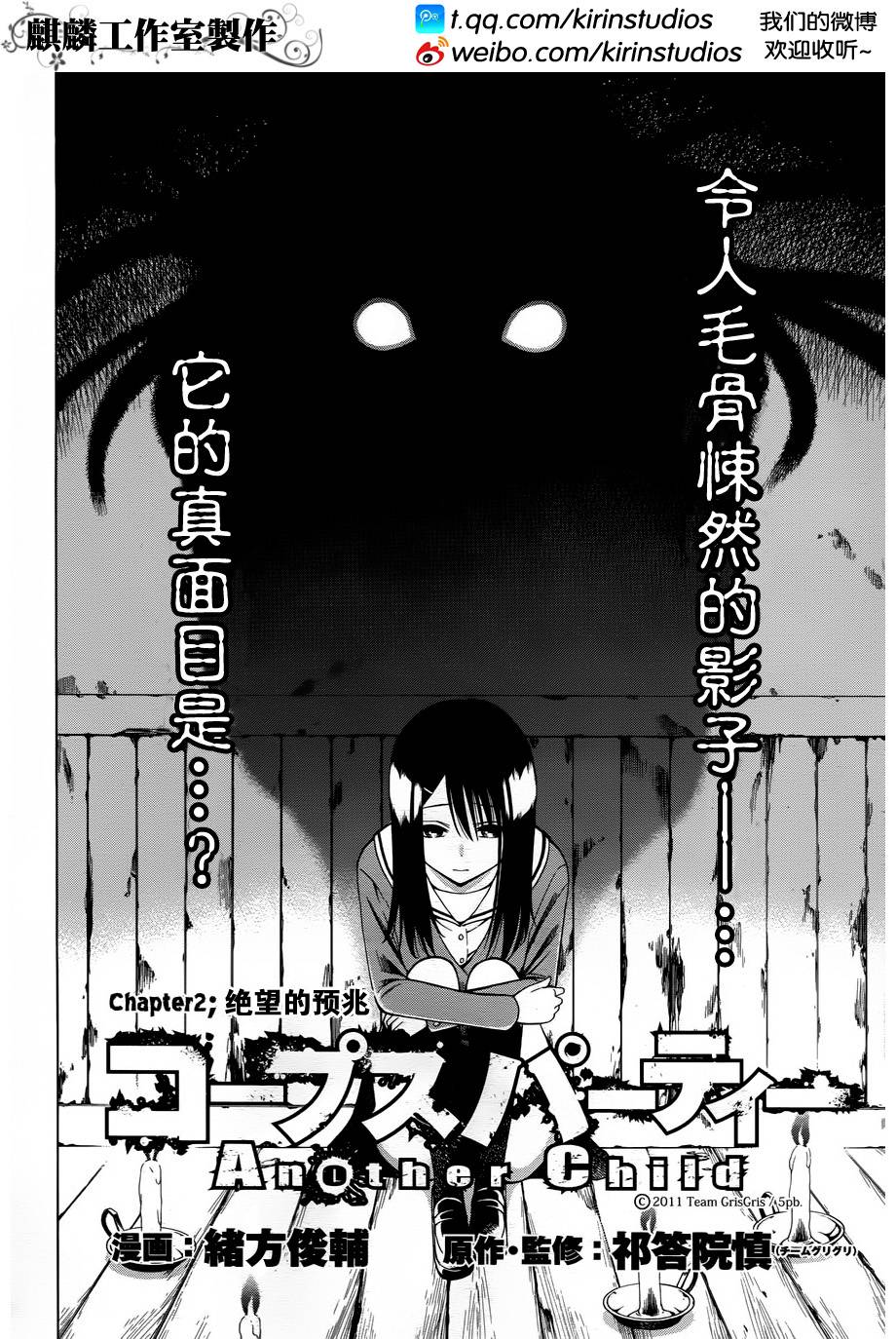 尸体派对 Another Child第2话图