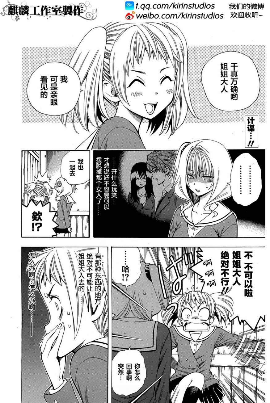 尸体派对 Another Child第5话图