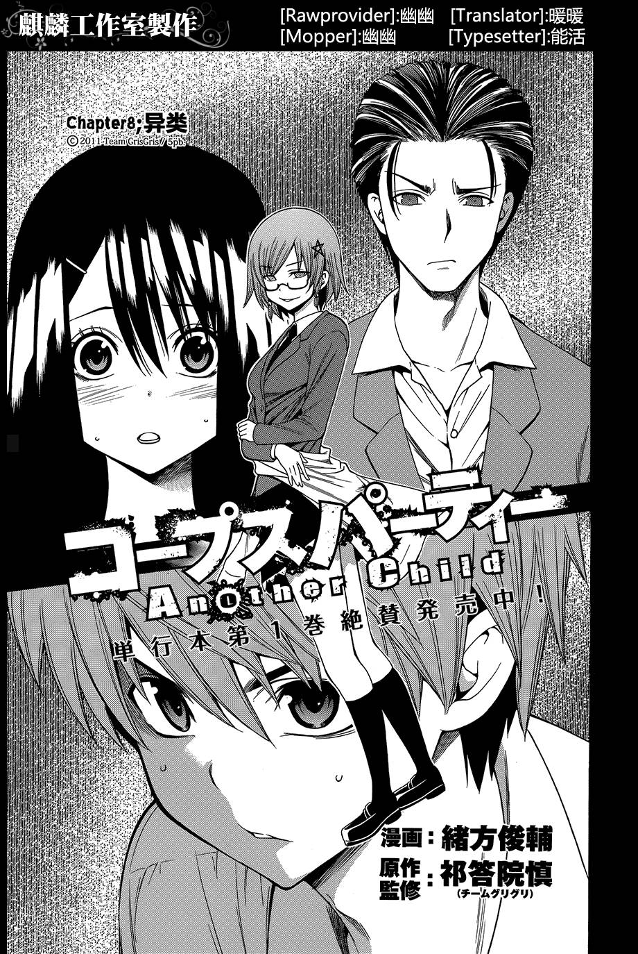 尸体派对 Another Child第8话图