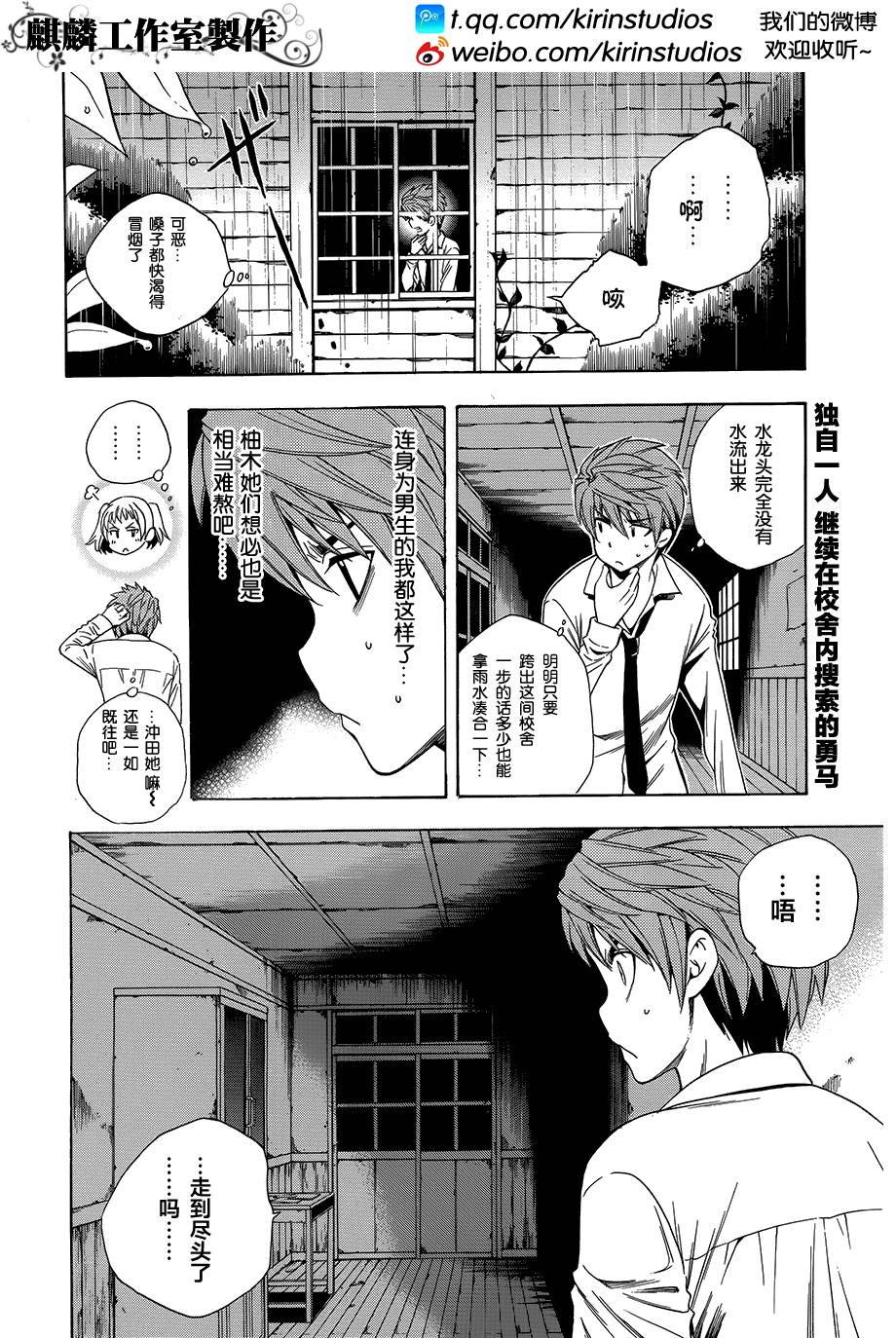 尸体派对 Another Child第8话图