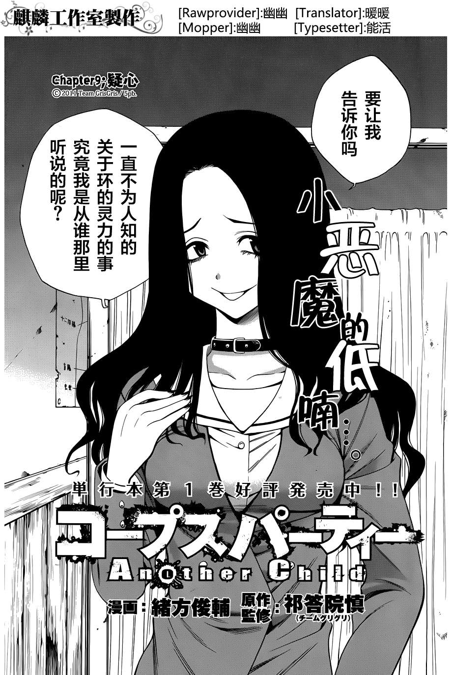 尸体派对 Another Child第9话图