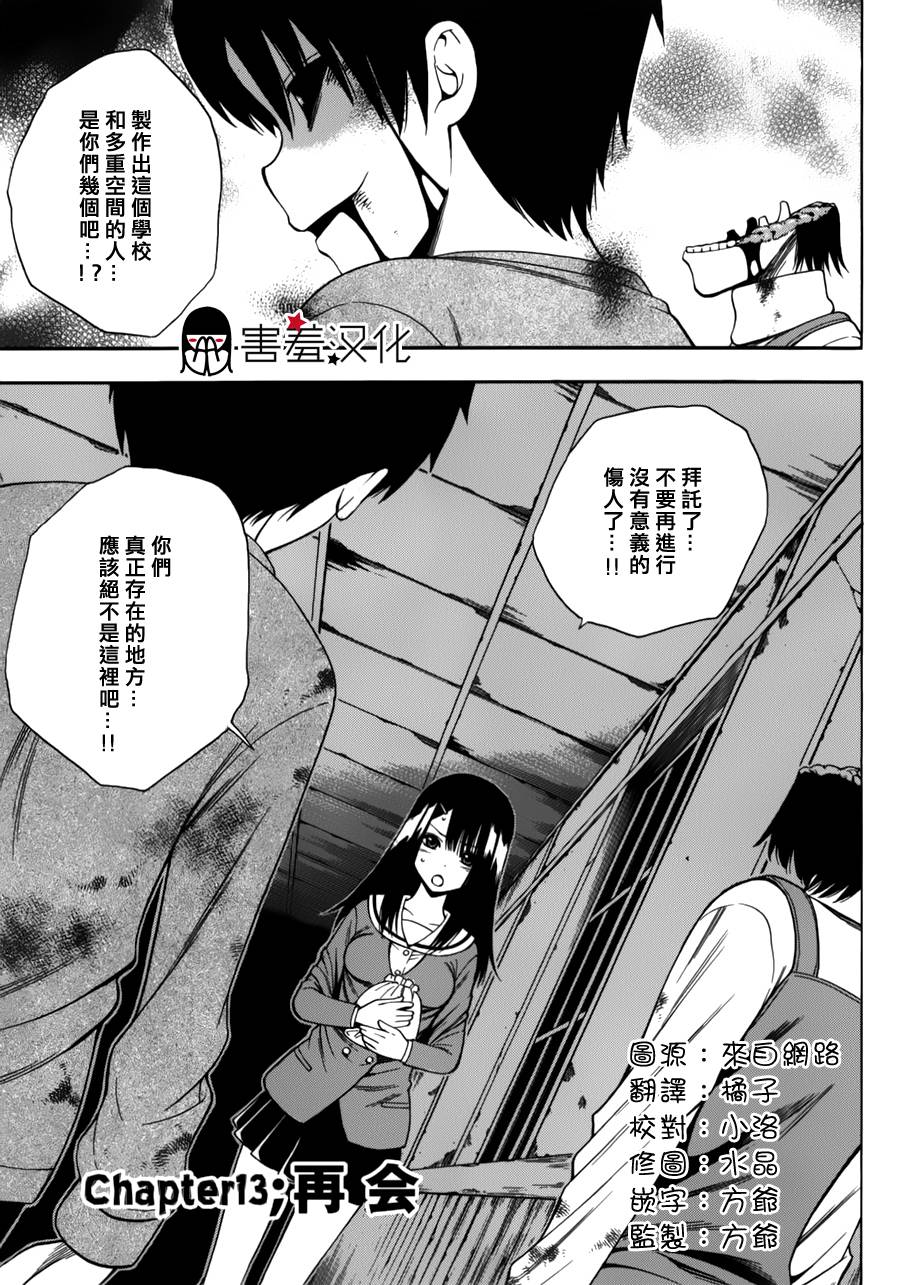 尸体派对 Another Child第13话图