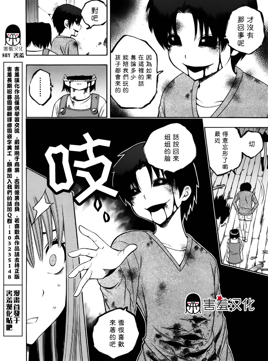 尸体派对 Another Child第13话图