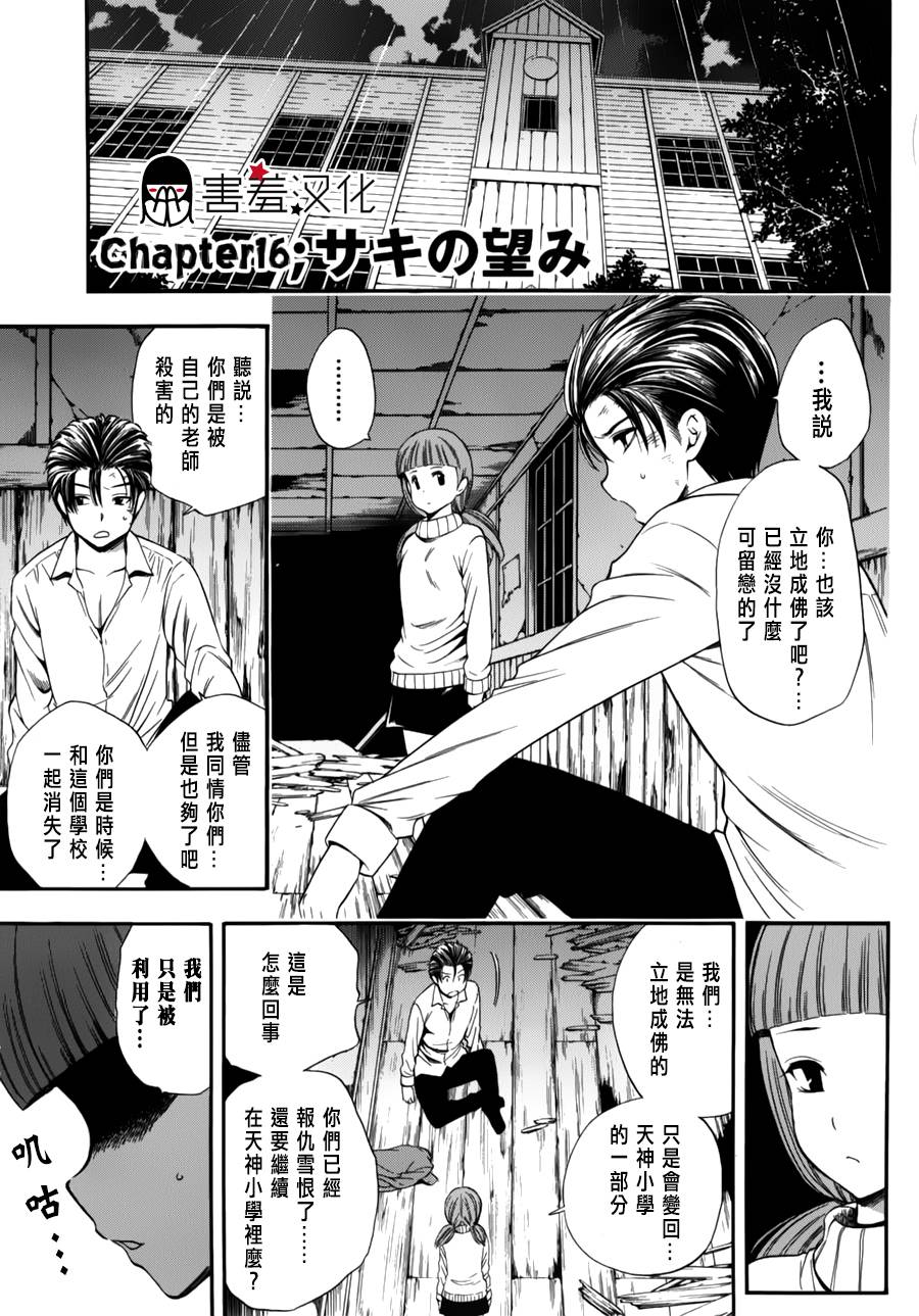 尸体派对 Another Child第16话图