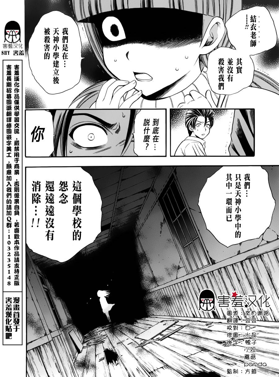 尸体派对 Another Child第16话图