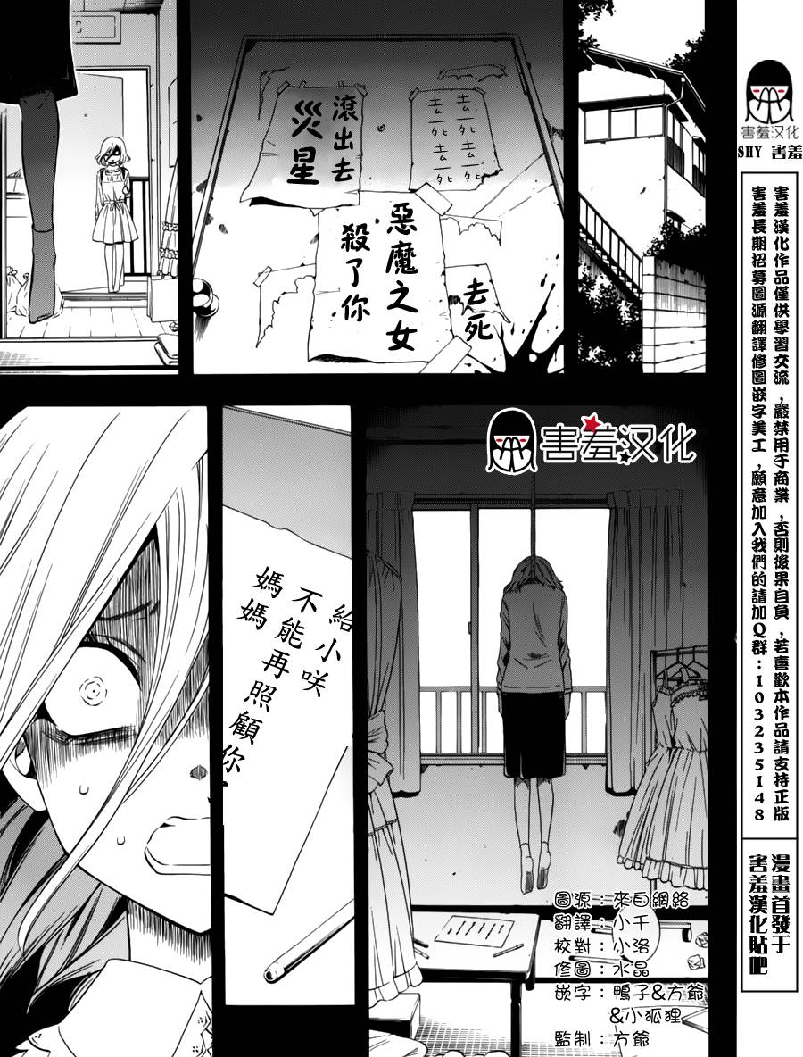 尸体派对 Another Child第17话图