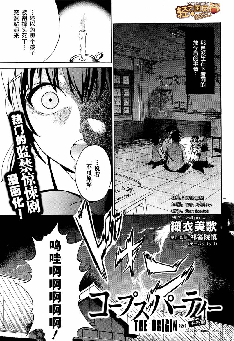 尸体派对 娘第0话图