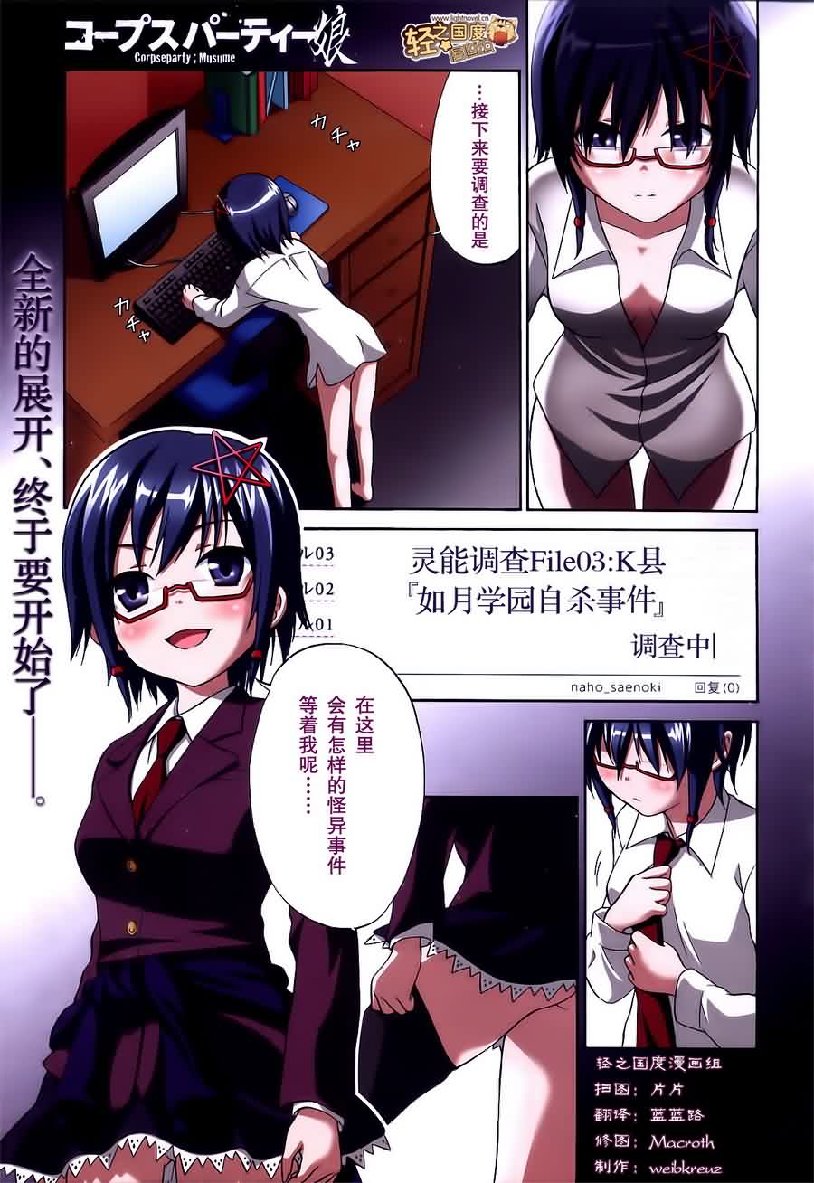 尸体派对 娘第1话图