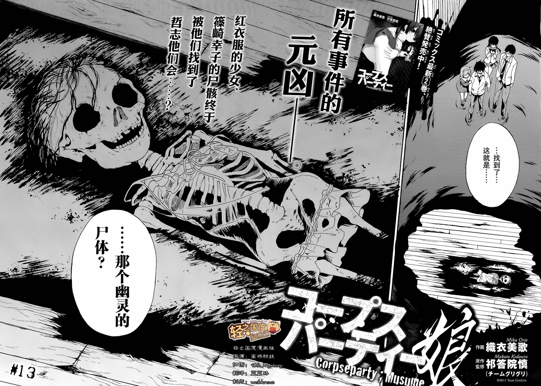 尸体派对 娘第13话图