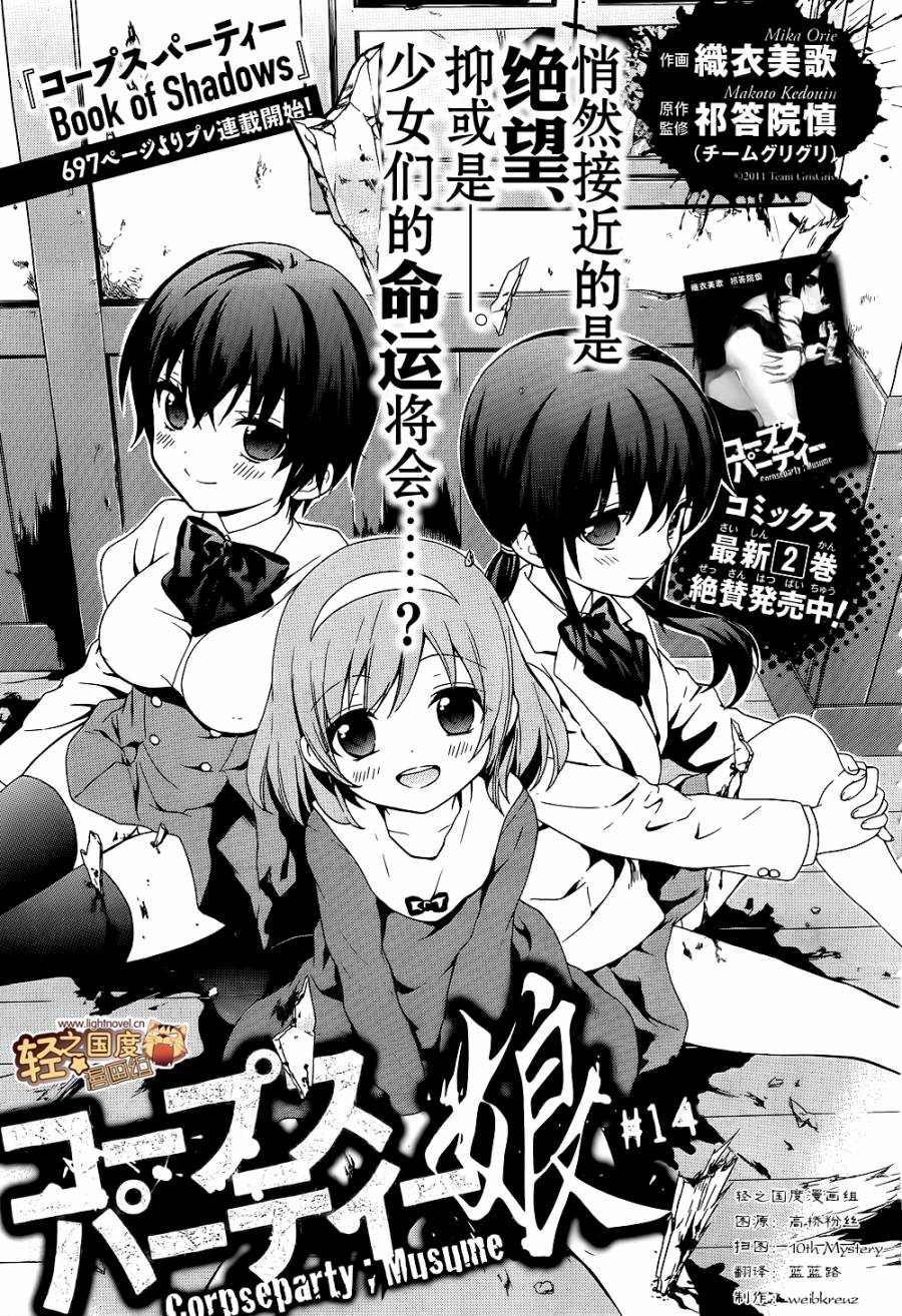 尸体派对 娘第14话图