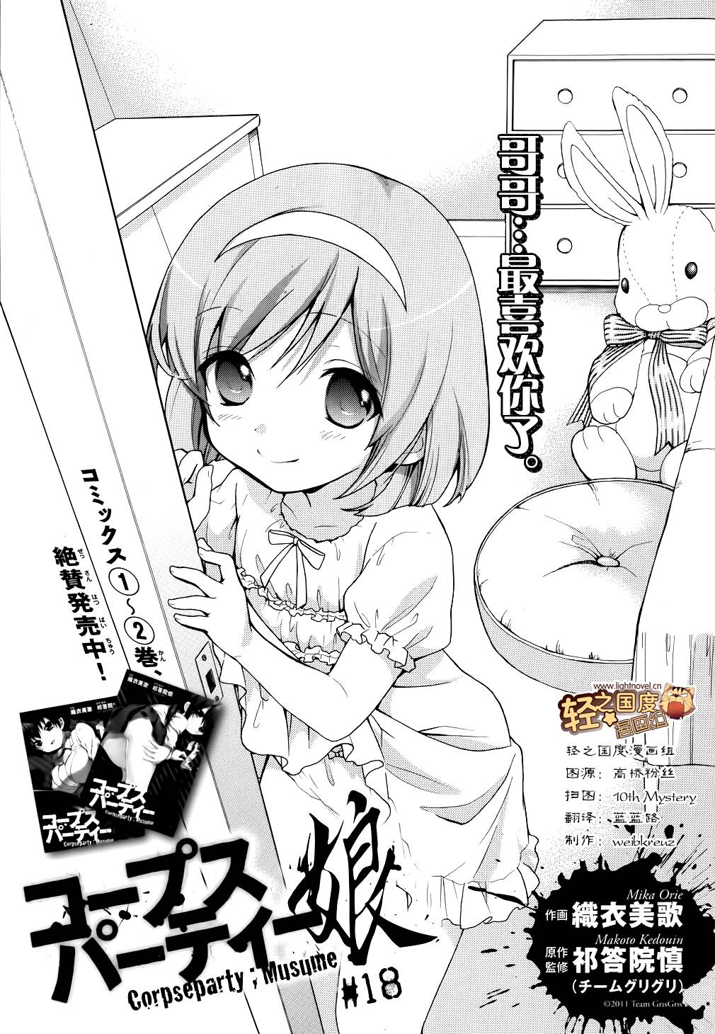 尸体派对 娘第18话图