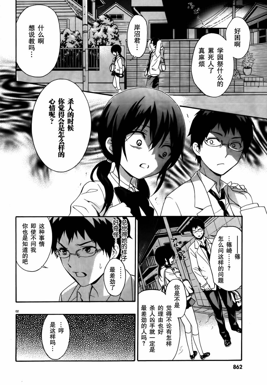 尸体派对 娘第19话图