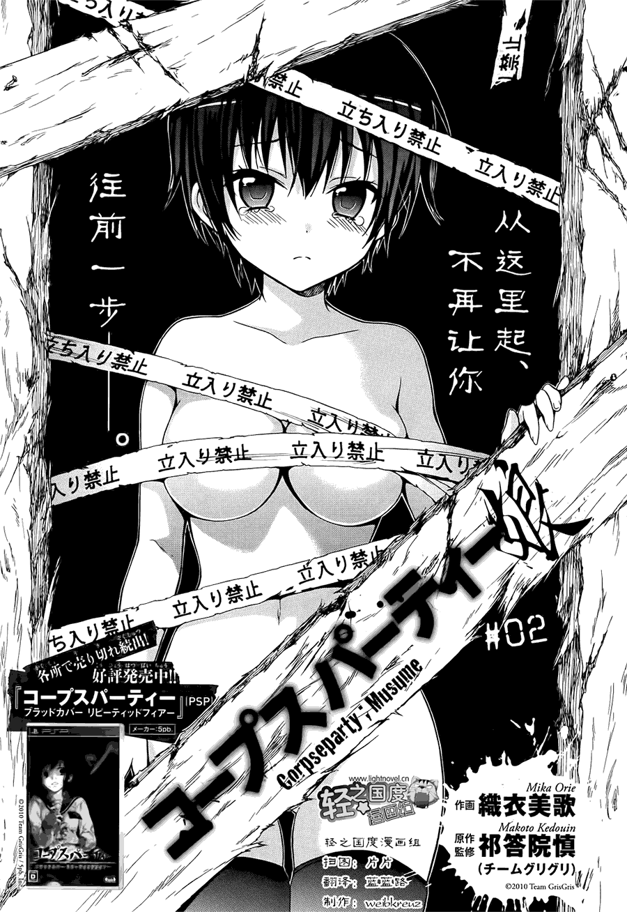 尸体派对 娘第2话图