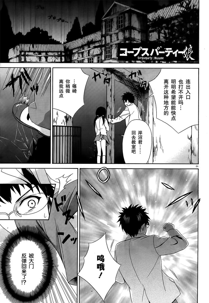 尸体派对 娘第3话图