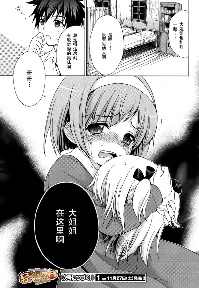 尸体派对 娘第3话图