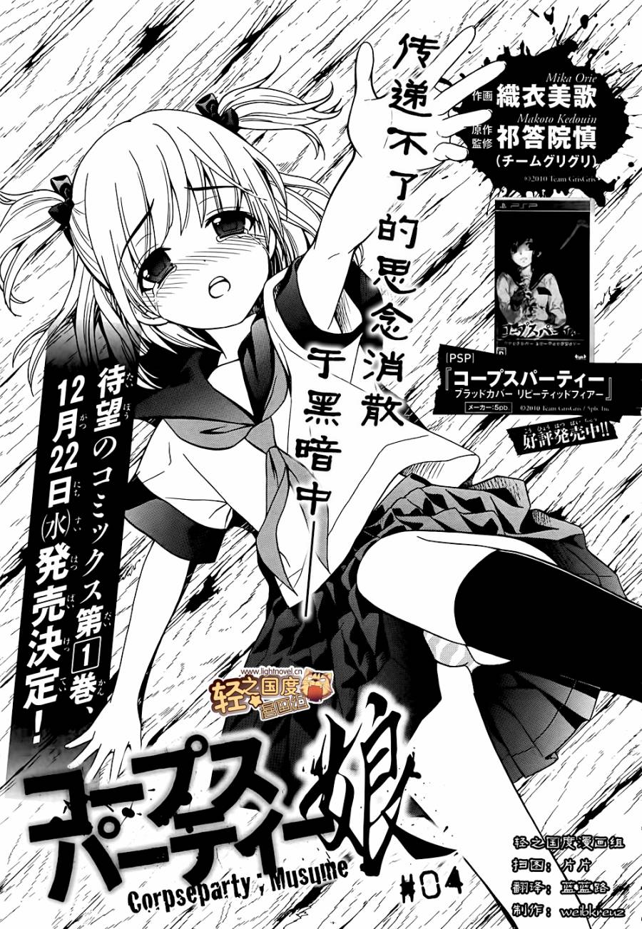 尸体派对 娘第4话图