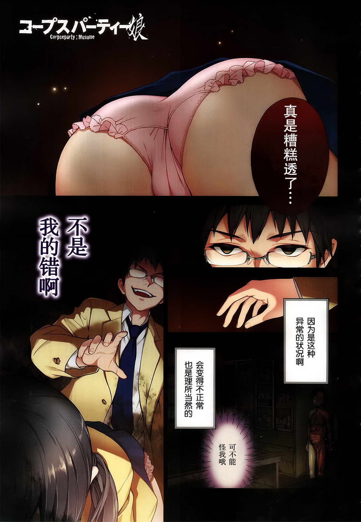 尸体派对 娘第6话图