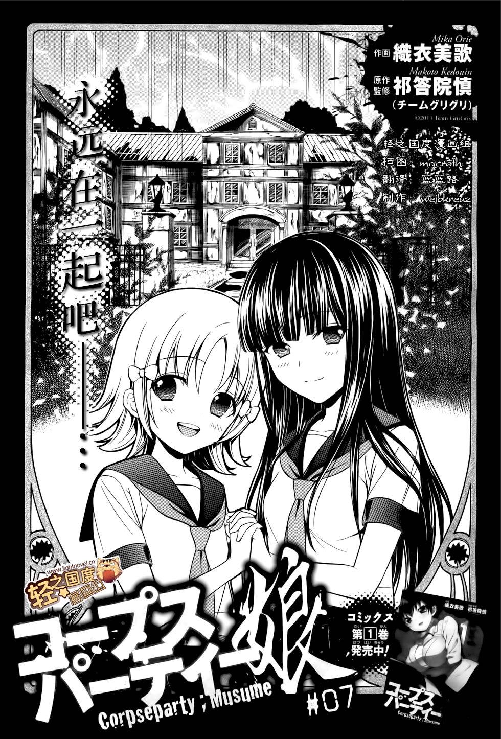 尸体派对 娘第7话图