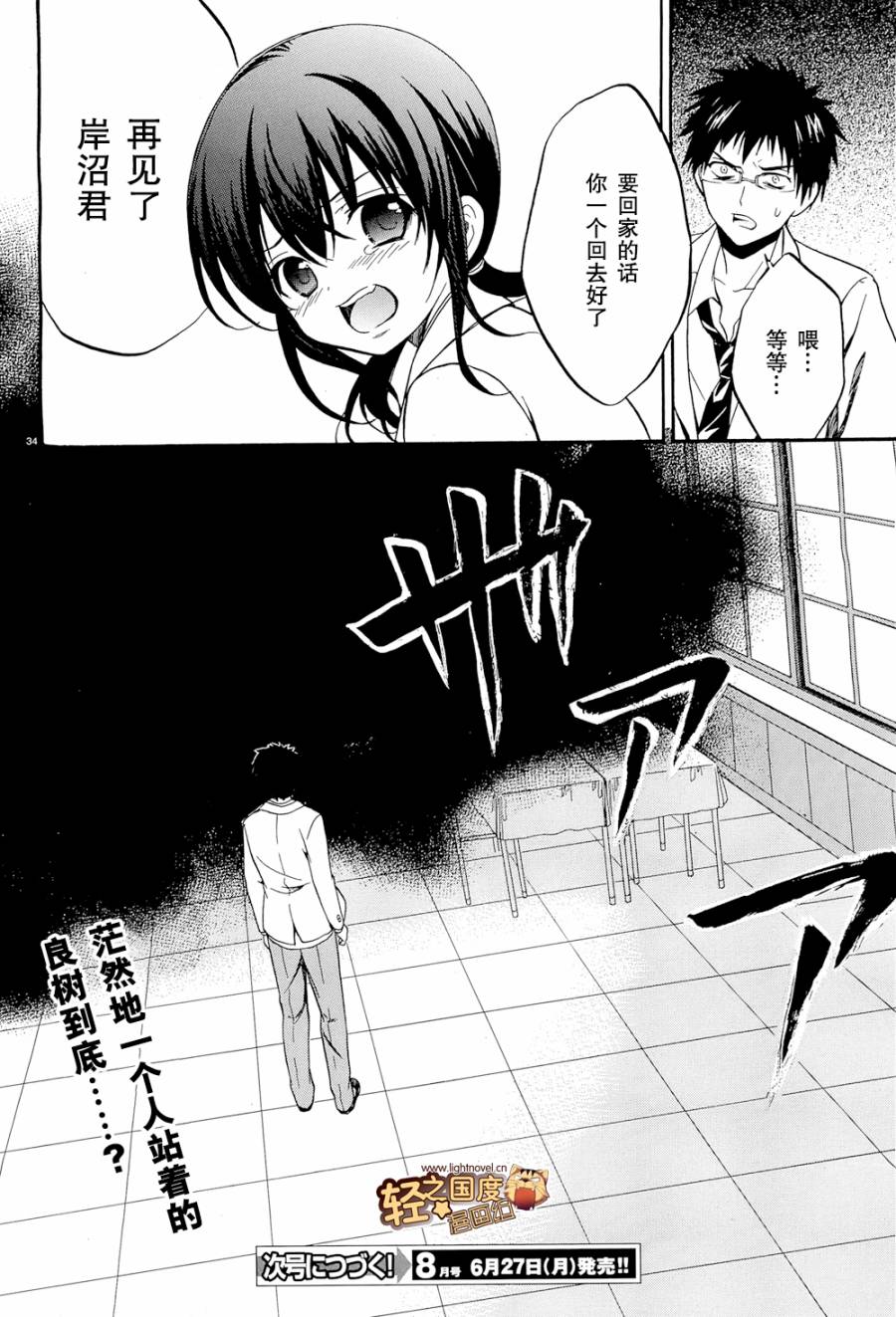 尸体派对 娘第9话图