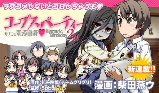 尸体派对：幸子的恋爱游戏第1话图