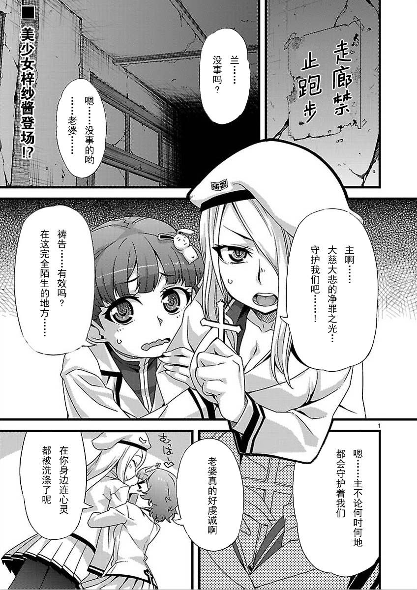 尸体派对：幸子的恋爱游戏第2话图