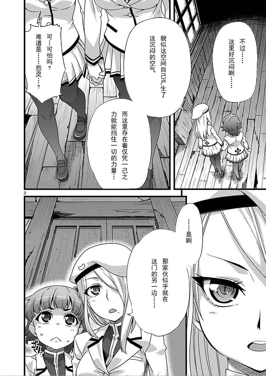 尸体派对：幸子的恋爱游戏第2话图