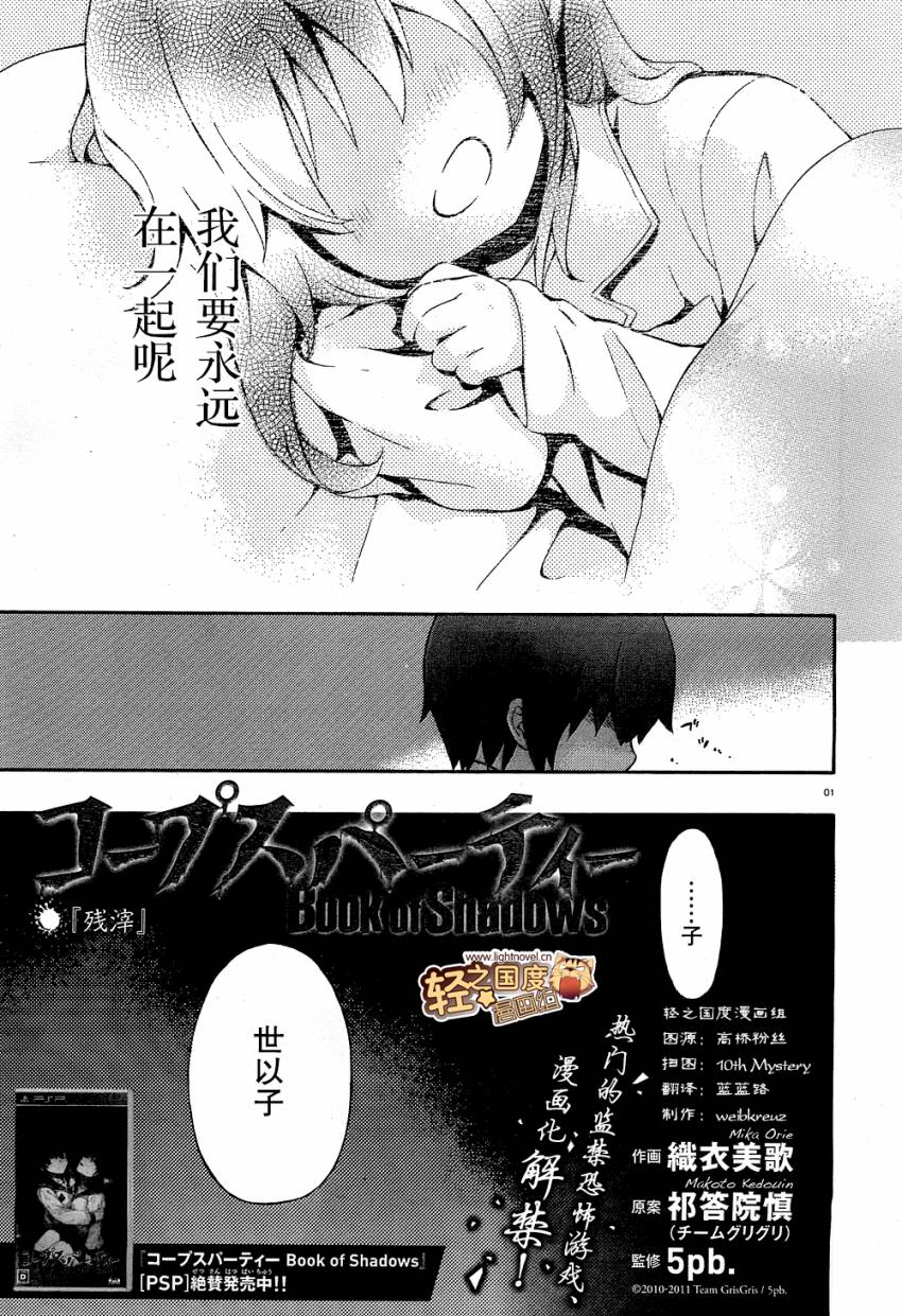 尸体派对 影之书第0话图