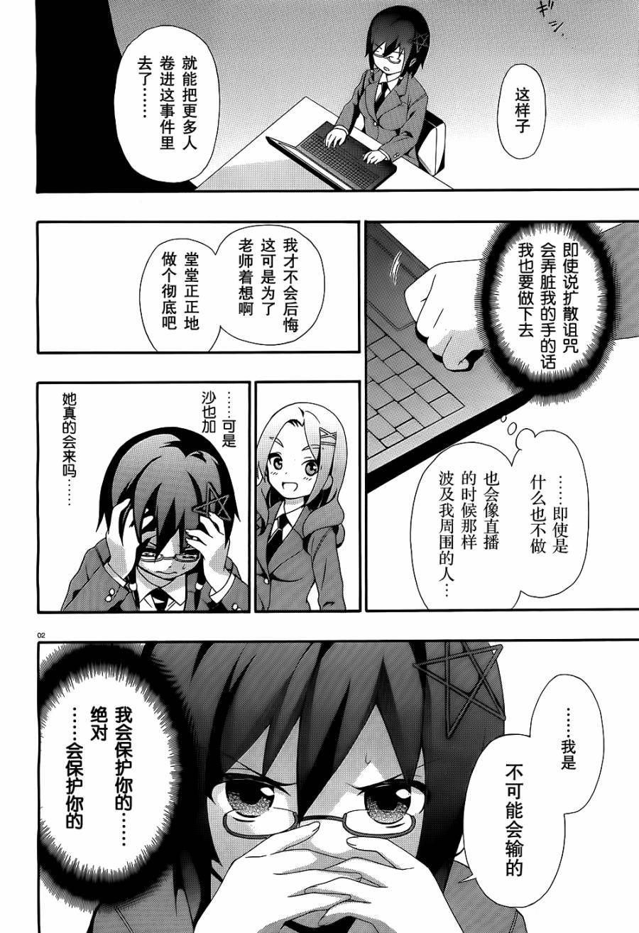 尸体派对 影之书第2话图