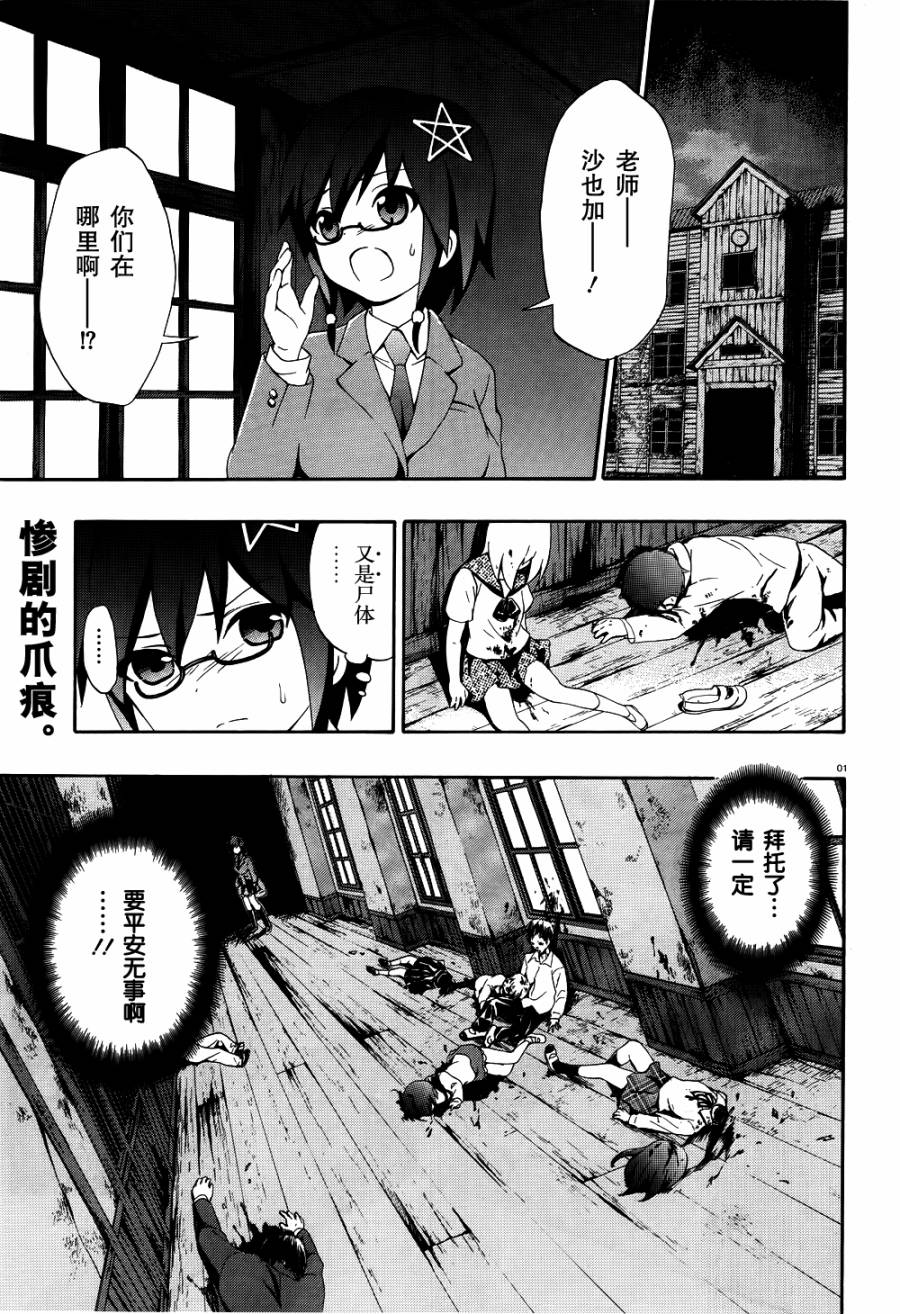 尸体派对 影之书第3话图