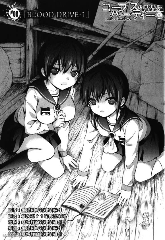 尸体派对 影之书第8话图