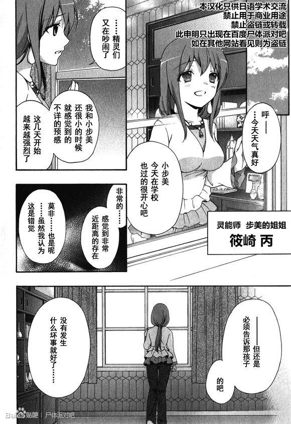 尸体派对 影之书第8话图