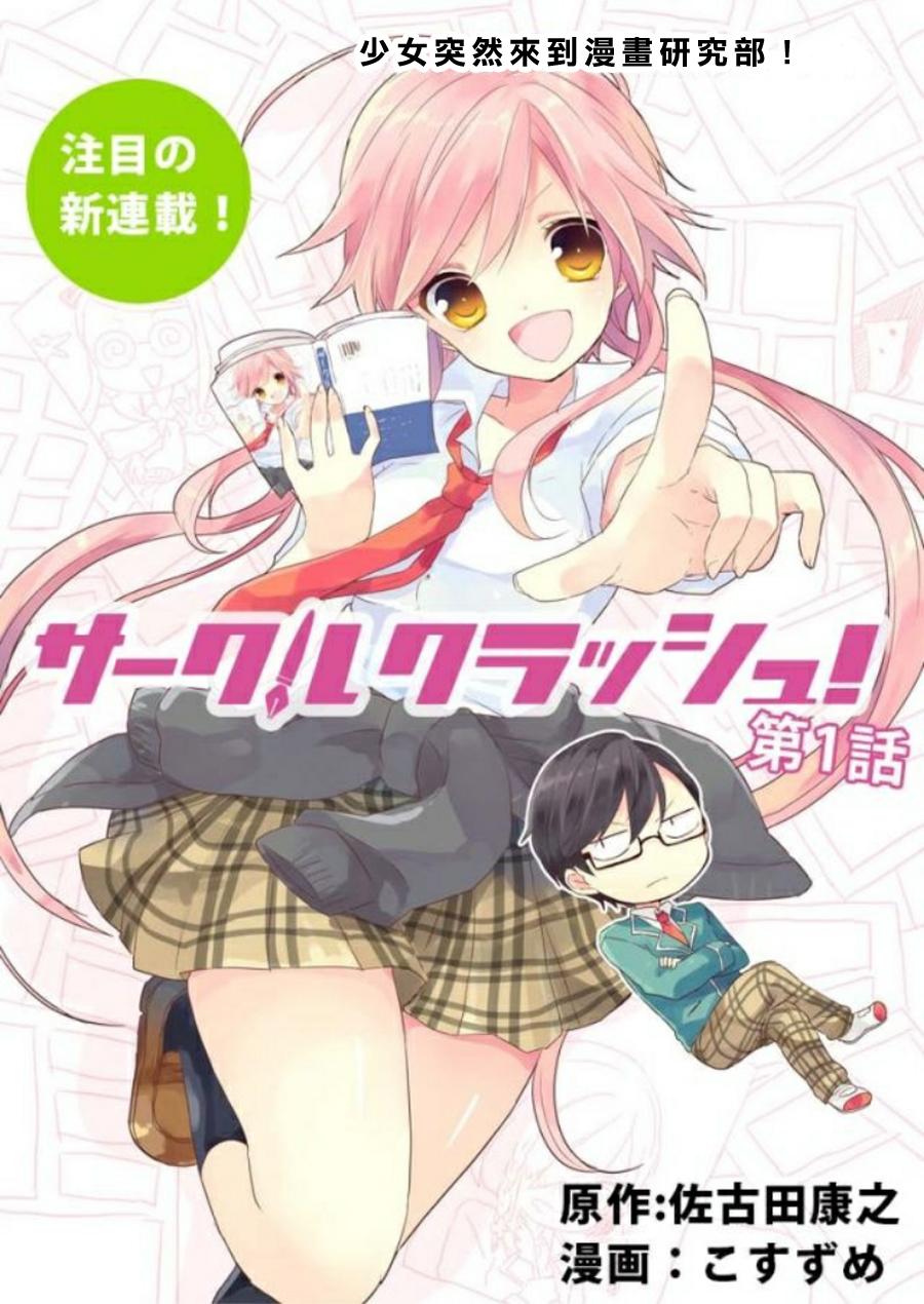 社团破坏者第1话图